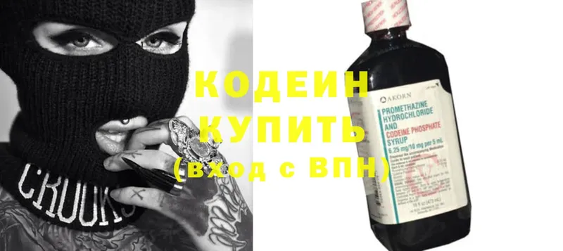 Кодеин напиток Lean (лин)  Гремячинск 